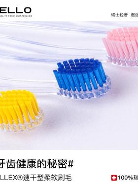 TELLO软毛牙刷4920瑞士原装进口 NOLLFX速干刷毛 泰尔乐牙刷高档