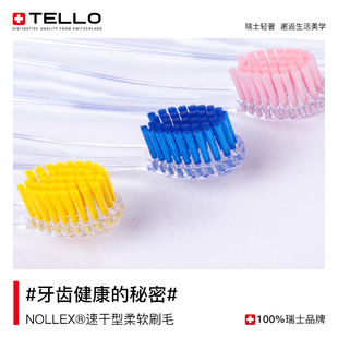 TELLO软毛牙刷4920瑞士原装进口 NOLLFX速干刷毛 泰尔乐牙刷高档