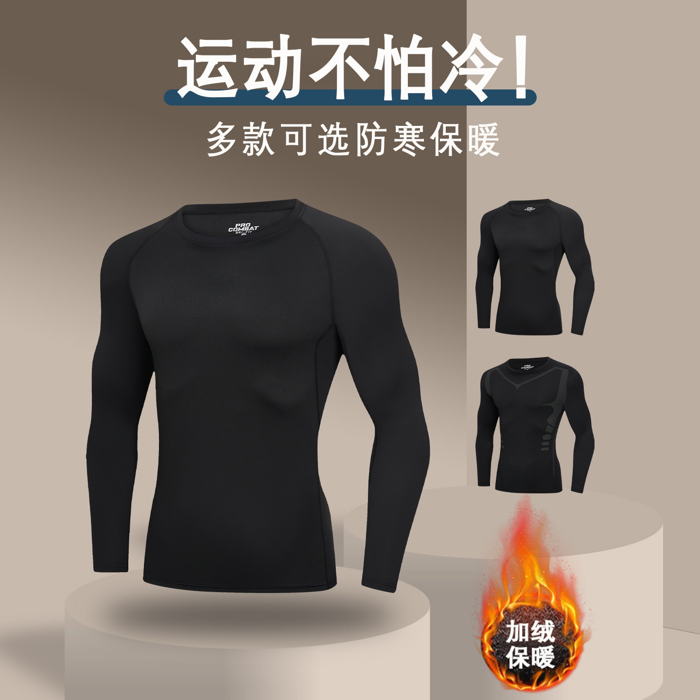 保暖内衣男生长袖加绒冬季紧身运动套装上衣加厚健身服高弹压缩衣