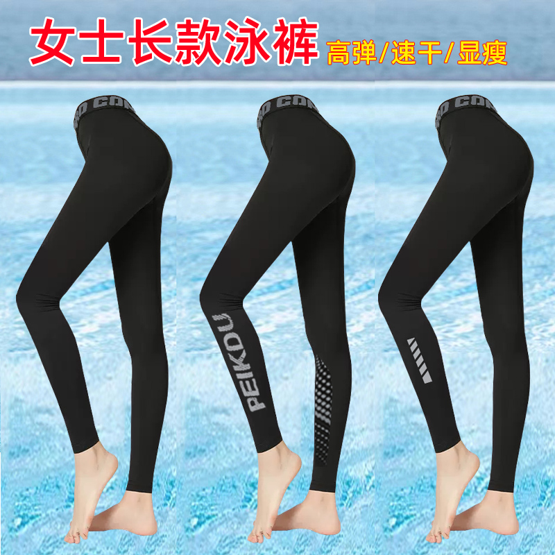 泳裤女长款泳衣温泉冲浪潜水长裤