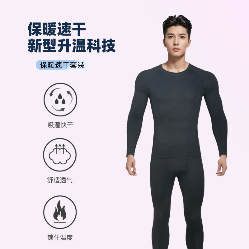 紧身内衣裤套装秋冬户外运动