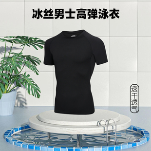 防尴尬潜水装 泳衣男士 短袖 高弹泡温泉男款 备防晒速干 上衣游泳套装