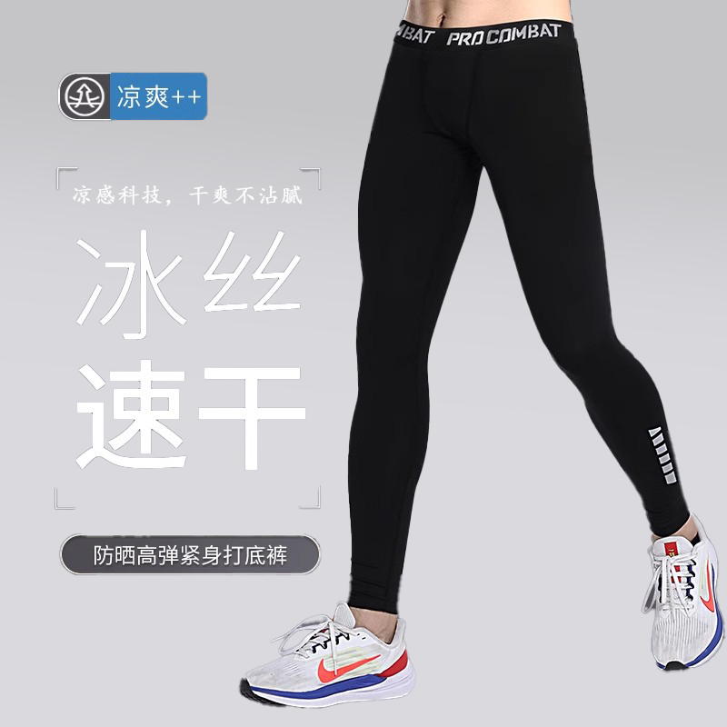 紧身裤男冰丝速干夏季防晒运动打底健身篮球压缩跑步瑜伽高弹训练