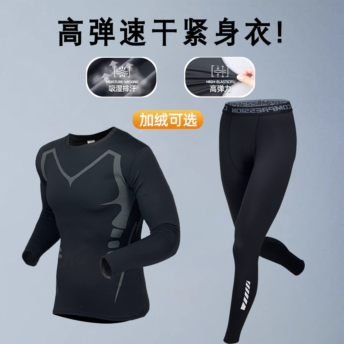 高弹速干紧身衣男秋冬跑步运动套装健身瑜伽长袖篮球训练服打底裤
