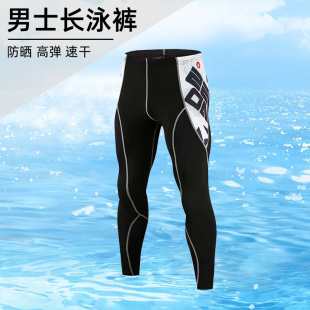 长袖 泳裤 长裤 泳衣套装 男士 长腿防晒游泳潜水浮潜冲浪温泉泳装 长款