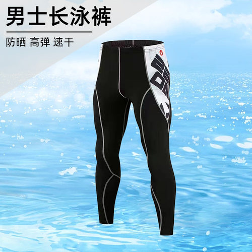 男士长泳裤长袖长裤泳衣防晒套装