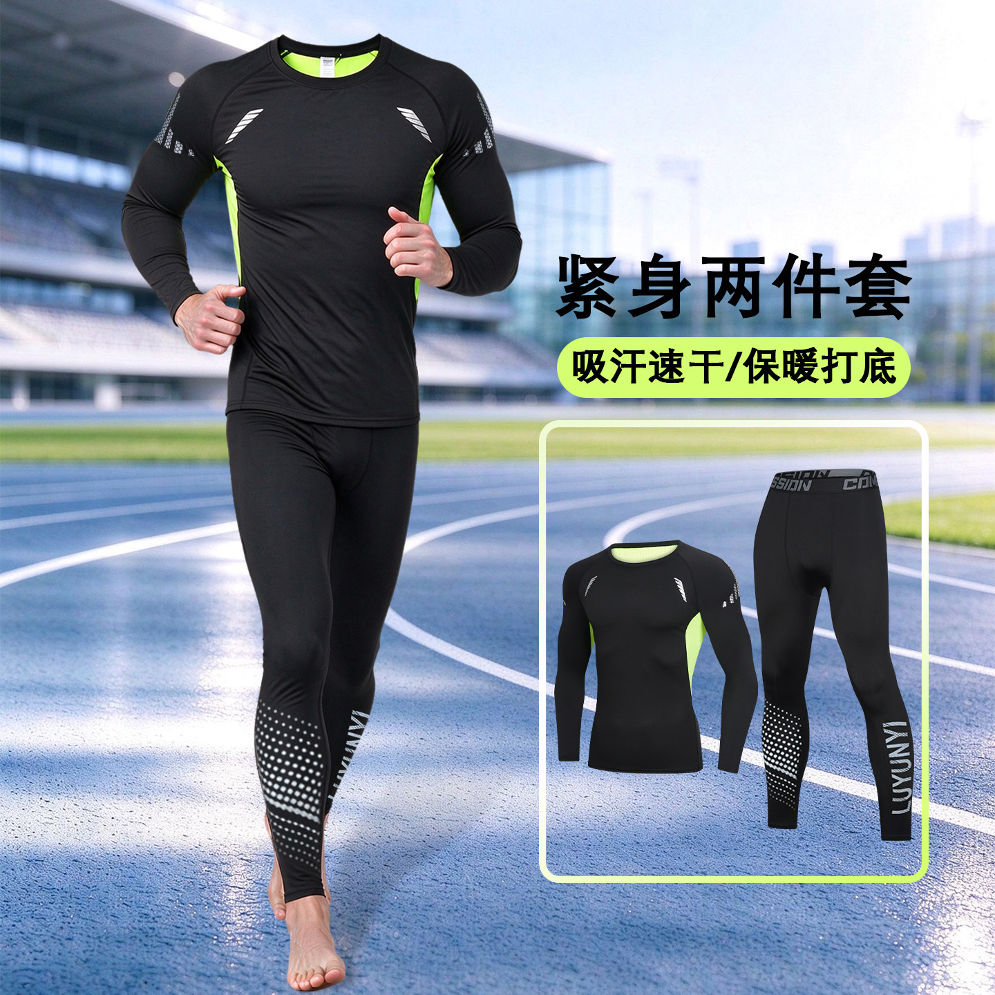 速干紧身衣男运动套装高弹健身房训练服长袖秋冬跑步压缩打底秋裤