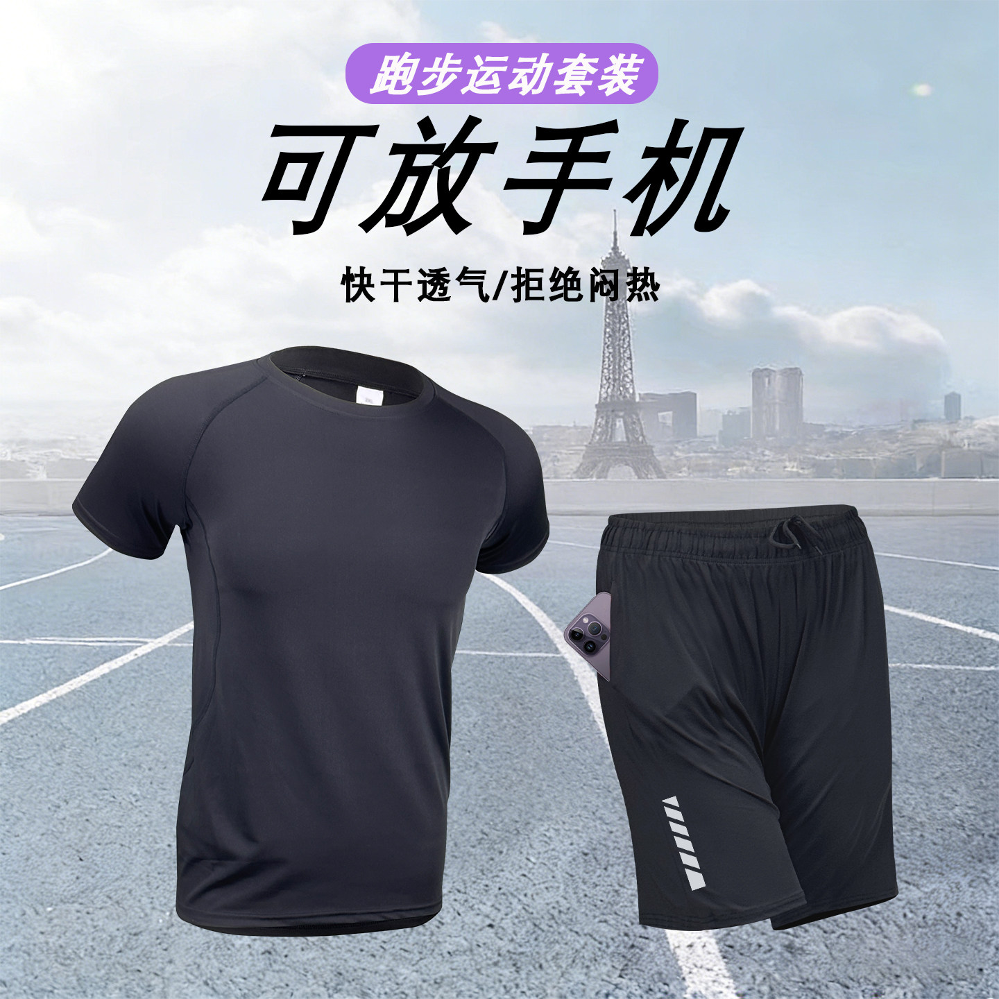 跑步运动套装男夏季健身训练速干
