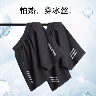 薄款 夏季 短裤 冰丝速干宽松健身跑步五分裤 子 运动裤 透气休闲裤 男士