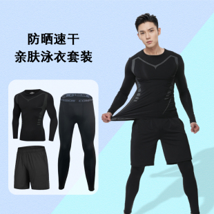 长裤 泳衣短裤 沙滩冲浪服 全身防晒速干水母衣分体长袖 潜水服男薄款
