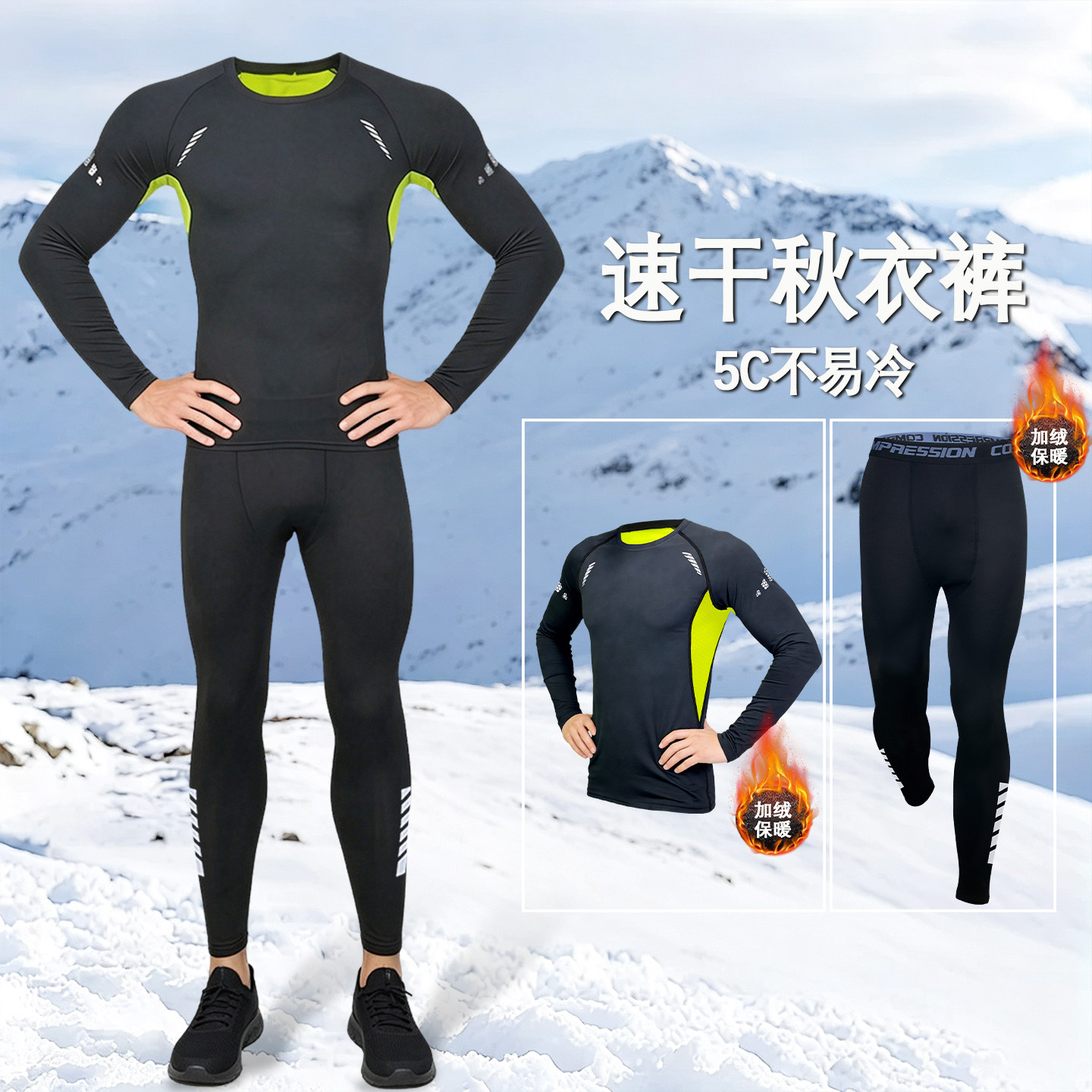 滑雪速干衣男冬季加绒保暖内衣套装户外打底登山排汗压缩运动秋裤