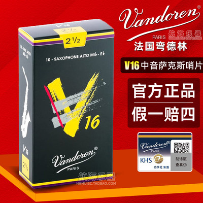 Vandoren弯德林V16中音萨克斯哨片2.5/3号爵士流行降E调