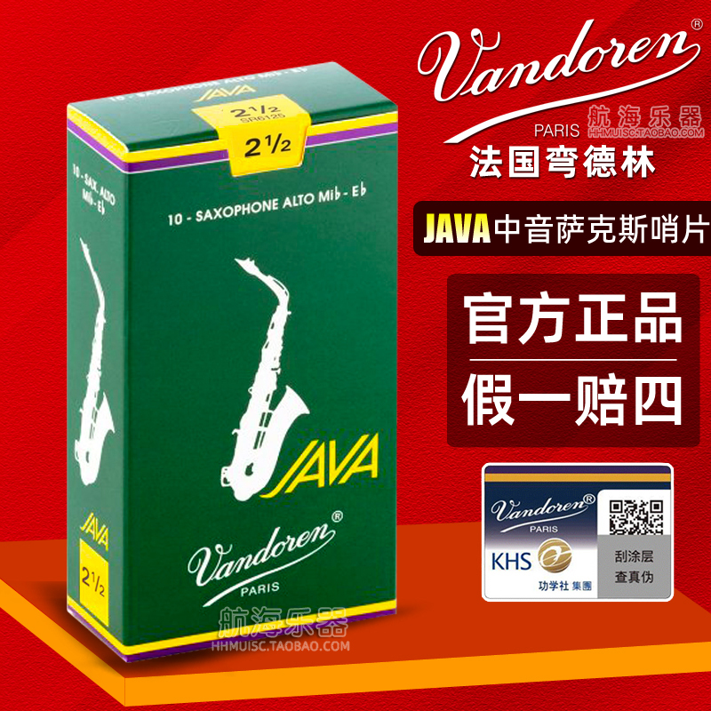 Vandoren弯德林JAVA中音萨克斯绿盒哨片2.5/3号流行爵士降E调 乐器/吉他/钢琴/配件 哨片 原图主图