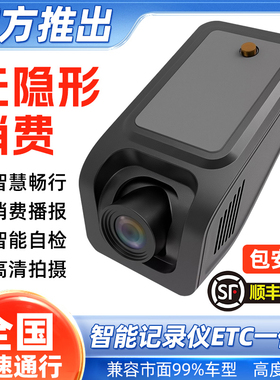 免接线智能行车记录仪ETC一体机e高速etc行车记录仪高清USB记录仪