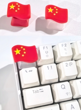 手工五星红旗机械键盘个性键帽创意随风飘扬ESC透明红色十字轴