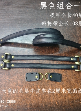 黑色头层牛皮提手斜挎带组合手工包配件