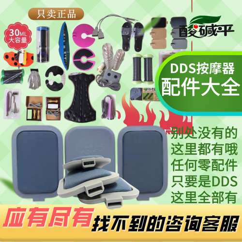 酸碱平DDS生物电按摩器配件大全