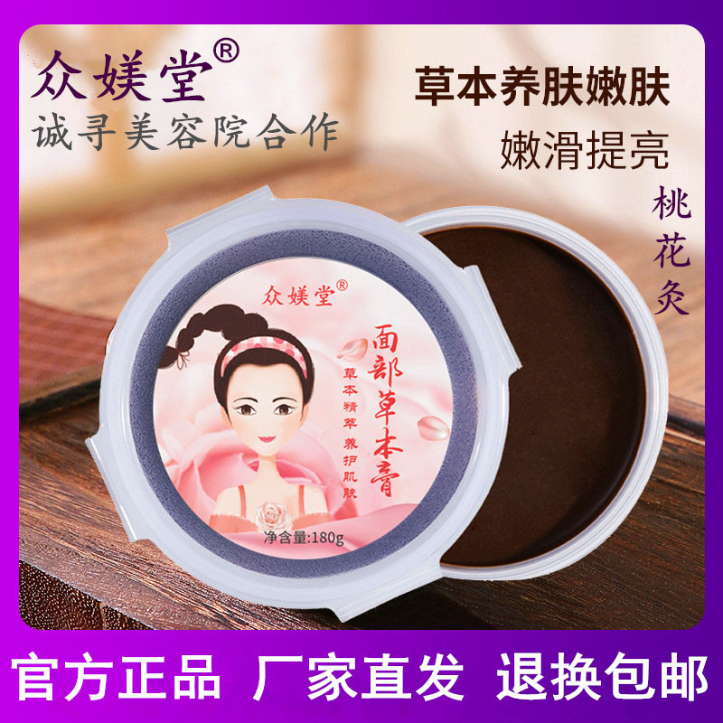 华林酸碱平dds泥疗膏渗吸草本膏众媄堂泥膜脸膜桃花灸美容院同款