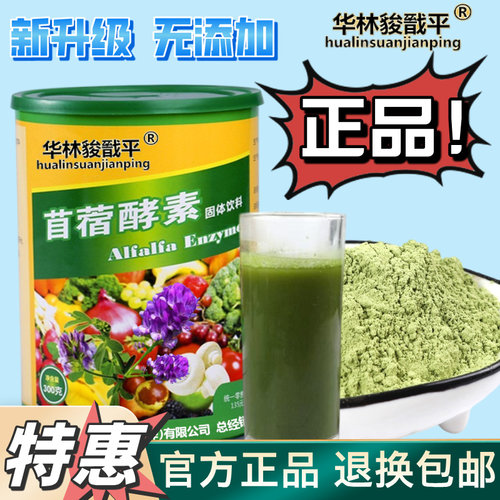 河北华林酸碱平苜蓿酵素复合粉