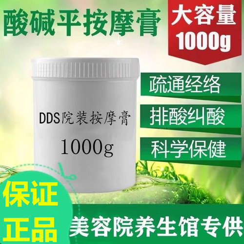 华林酸碱平DDS生物电按摩膏导电膏电疗仪平衡开背膏1000克排酸膏