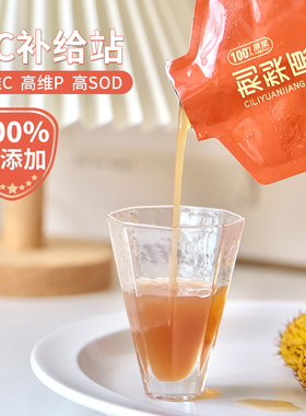 【VC补给站】妈妈很忙 刺梨原浆300ml（30ml*10）SOD VC VP