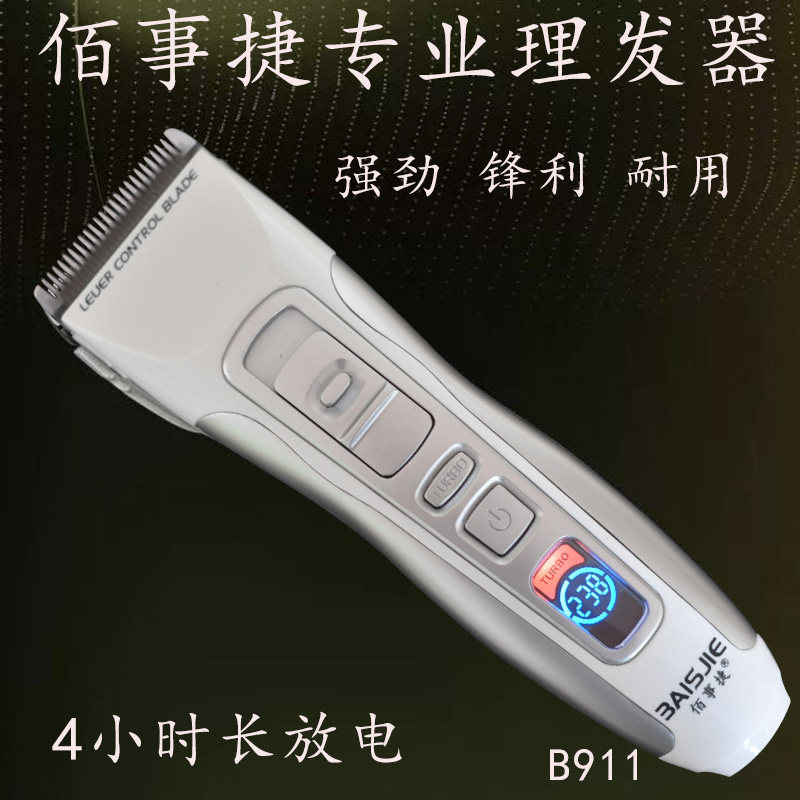 佰事捷锂电推剪专业理发器发廊耐理发器