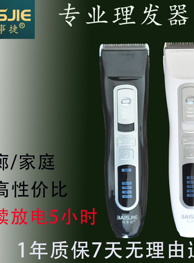 发廊锂电推剪5小时耐用静音锋利
