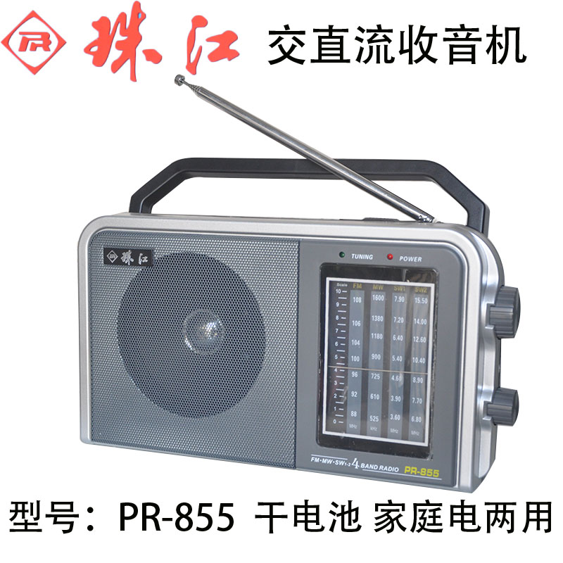 珠江老人交流直流电广播收音机