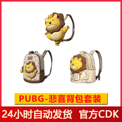 PUBG绝地求生RASH悲喜联名背包