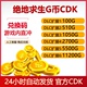 PUBGG币绝地求生官方兑换码CDK充值游戏金币吃鸡皮肤点券GB兑换码