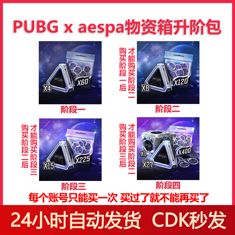 PUBG绝地求生aespa女团联名代币