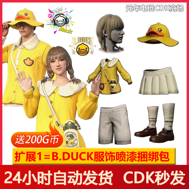 PUBGBDUCK小黄鸭返场皮肤