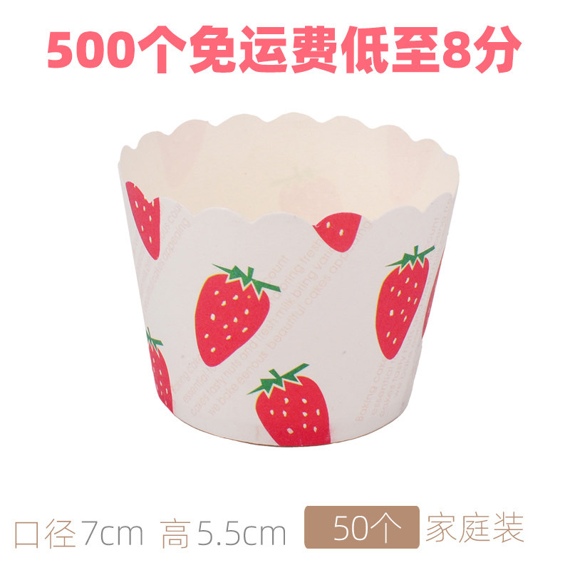 中号草莓蛋糕纸杯圆形耐高温烘焙家用 马芬杯蛋糕杯烘焙杯 50个装