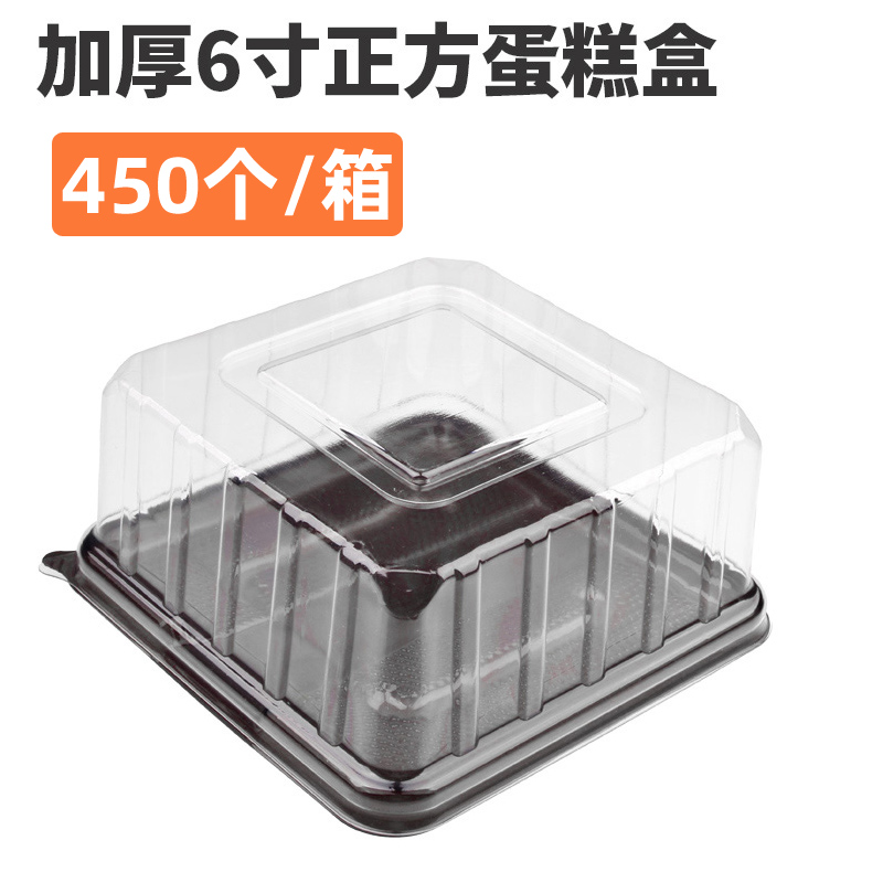 450个 加厚6寸正方形吸塑蛋糕盒一次性透明塑料西点盒慕斯包装盒 厨房/烹饪用具 点心包装盒/包装袋 原图主图