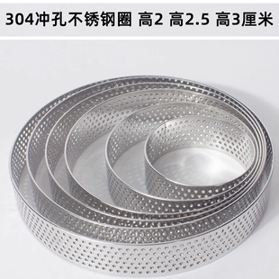 冲孔款304不锈钢圆形圈塔挞圈 法式挞模具水果派发糕米糕圈玉米饼