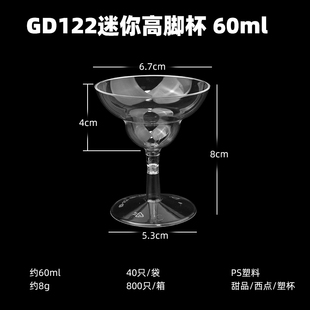 60ml迷你一次性高脚塑料杯慕斯杯甜品杯冰淇淋杯酒杯雪糕杯布丁杯