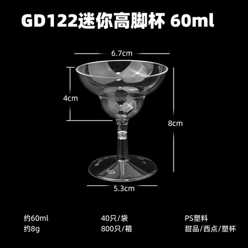 迷你高脚一次性冰淇淋杯60ml
