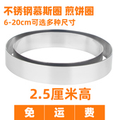 高2.5cm不锈钢圆形班戟米糕煎饼烙饼发糕钢圈千层切模塔圈电饼铛