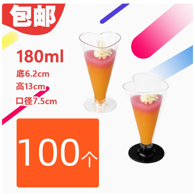 一次性冰淇淋杯高脚心形慕斯蛋糕杯布丁甜品杯果冻杯鸡尾酒杯