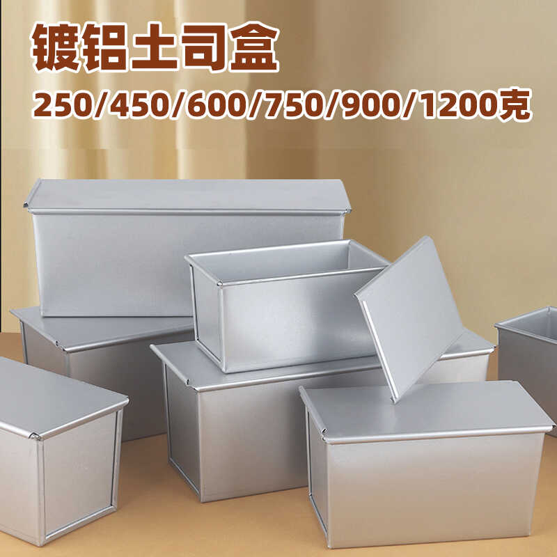土司盒吐司模镀铝面包模