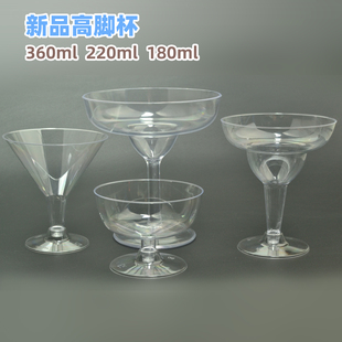 一次性塑料高脚杯鸡尾酒杯慕斯甜品杯派对婚宴暖场冷饮冰淇淋杯子