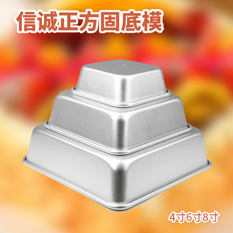 4寸6寸8寸正方形固底蛋糕模具 梯形模具 方形深烤盘 阳极烘焙模具,厨房/烹饪用具,烘焙模具,淘宝优惠券,粉丝福利购,淘宝优惠卷