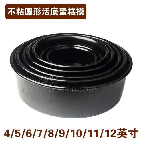4寸5寸6寸7寸8寸9寸10寸11寸12寸不粘圆形活底蛋糕模具 烘焙模具 - 封面
