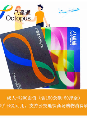 香港八达通卡200面值已激活含150元余额和50押金公交地铁全国包邮