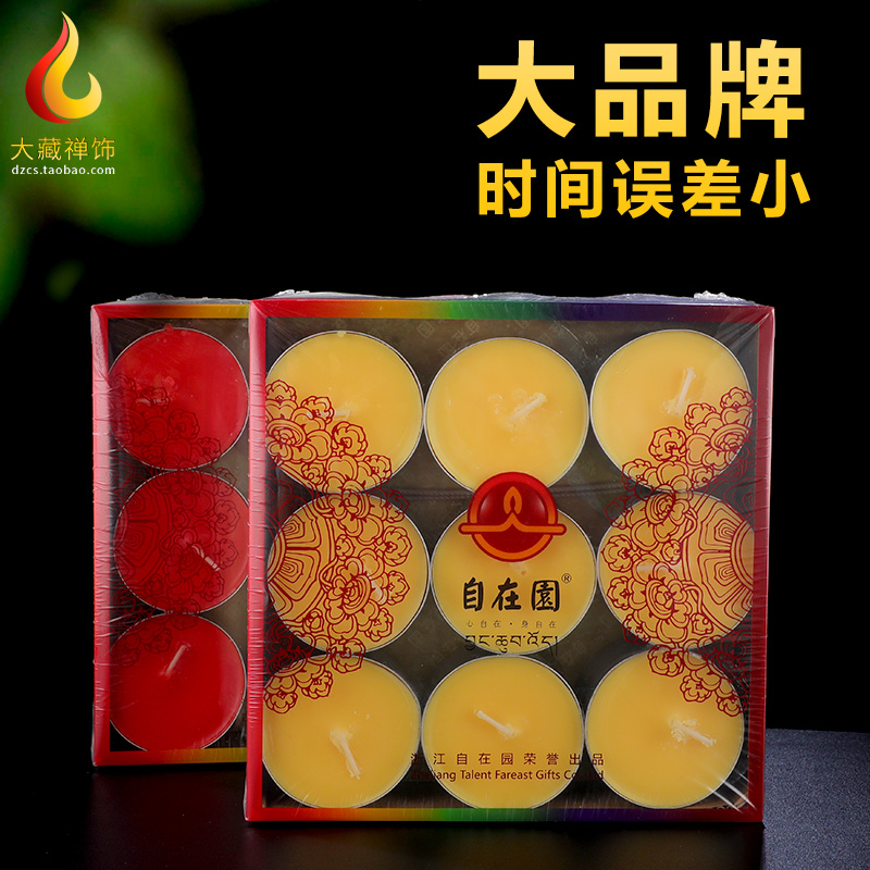 自在园家用无烟酥油灯整箱