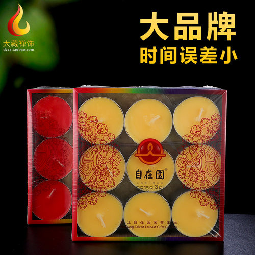 自在园家用无烟酥油灯整箱