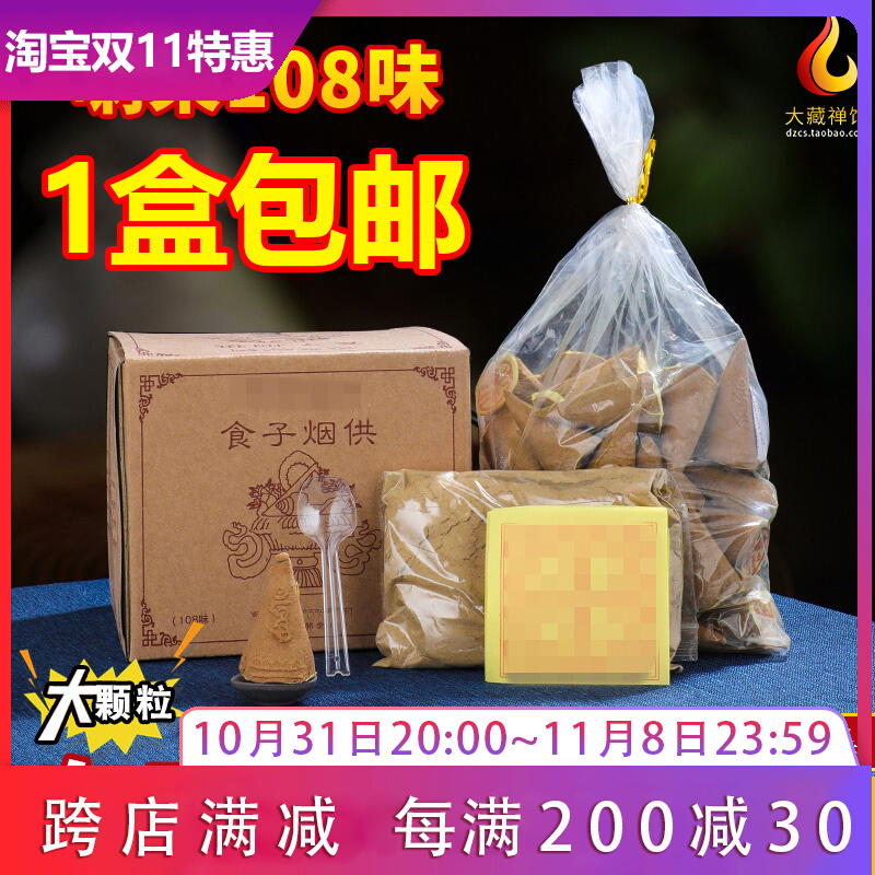 烟供食子塔香喇荣108味五色布 天然西藏手工家用藏香香熏火供用品