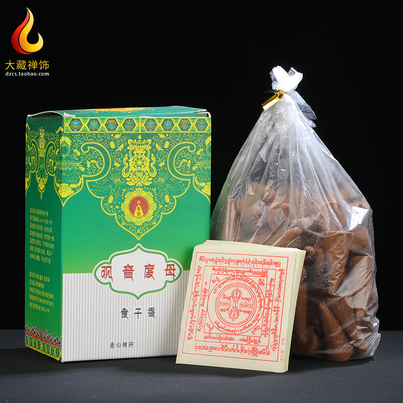 西藏藏香家用 藏香堂 观音度母家用供佛塔香锥香藏香熏香烟供食子