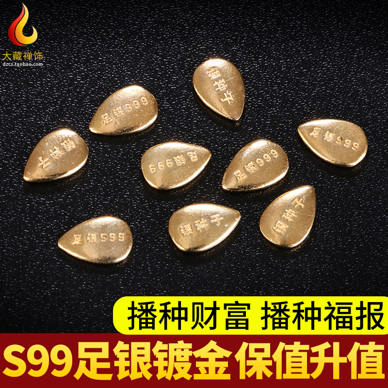 纯银990曼茶罗镀金种子