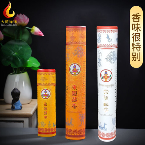 宗萨藏香供佛天然家用薰香香薰